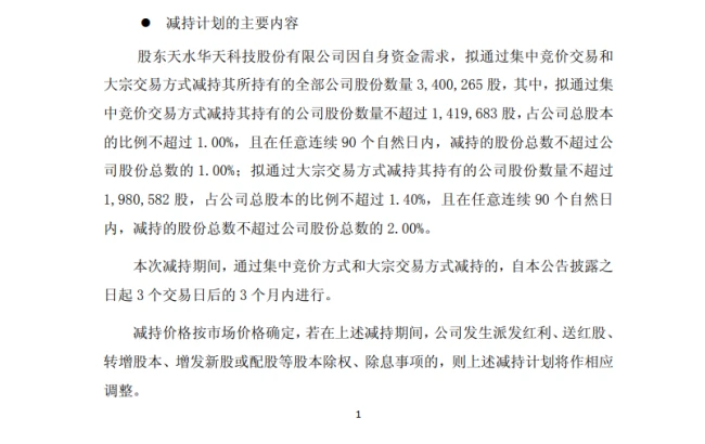 应收账款增127% 存货涨139% 华海诚科业绩高增长下股东清仓减持