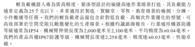 珞石机器人赴港上市:抢跑具身智能新赛道,拓宽国产机器人全球竞争边界