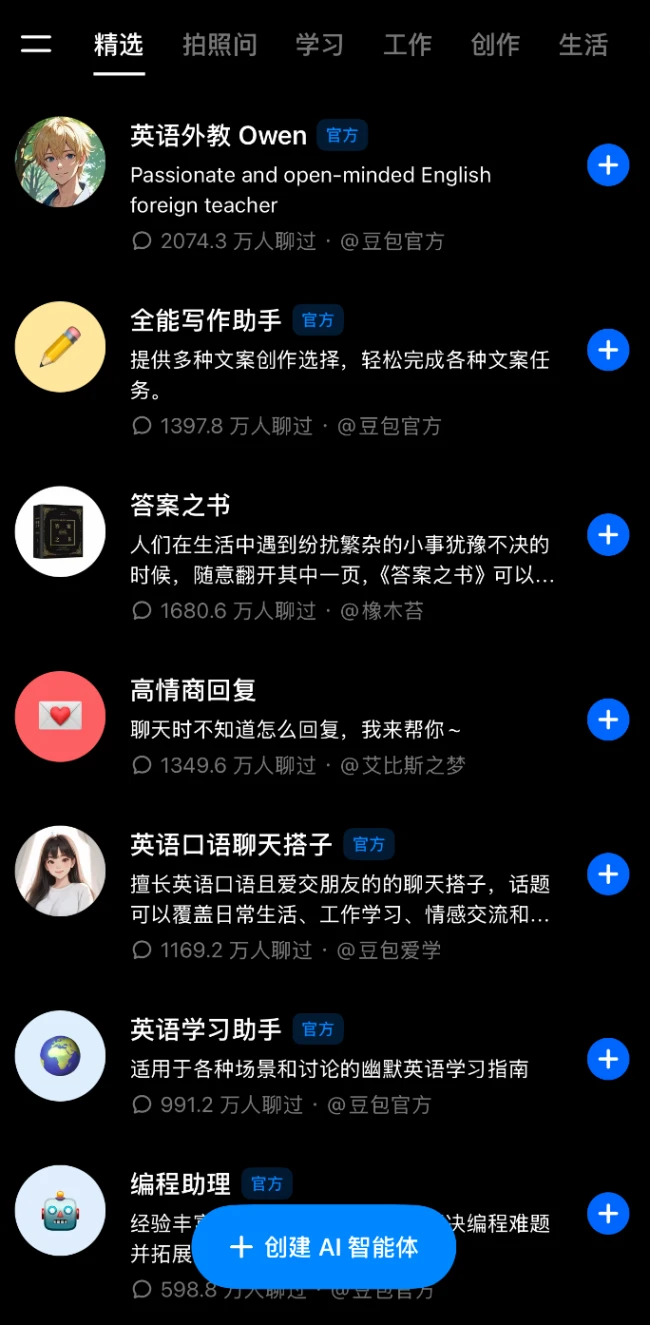 豆包、千问:智能体功能将下线