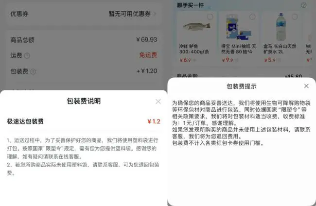 小象超市试点收取包装费,每笔订单0.5元,最新回应:包材升级方案陆续推进中