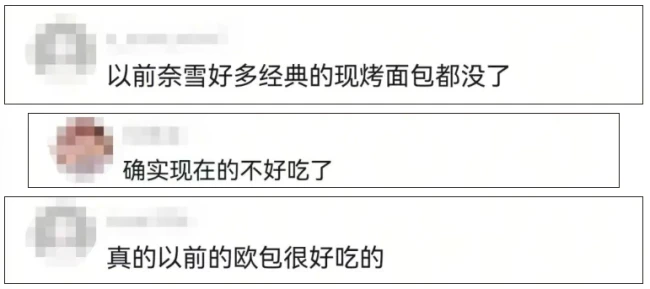 奈雪的茶回应欧包从现烤变预制：为保证口感！四年亏损，创始人夫妇拿310万元年薪遭质疑