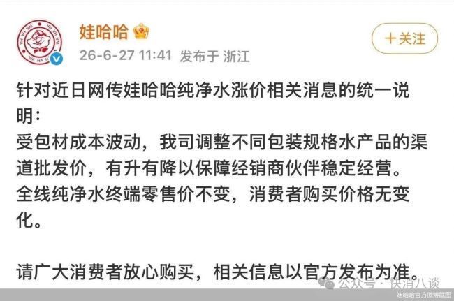 娃哈哈、怡宝调供货价,包装水巨头贴身肉搏