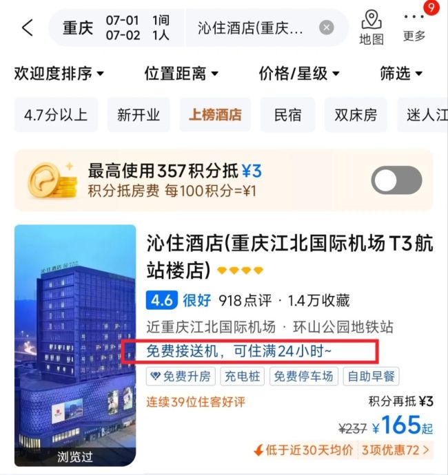 酒店有24小时退房制了,消费者建议推广!北京中端酒店:适合“特种兵”旅游