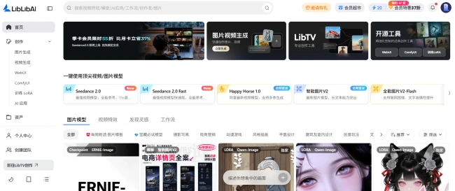 图源:LibLibAI官网截图