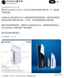 索尼宣布淘汰实体光盘 PS5外置光驱依然卖爆限购