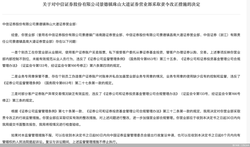 因伪造客户证券账户对账单等违规行为，中信证券一营业部被监管责令改正