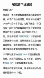 豆包、千问：智能体功能将下线