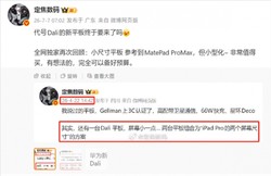华为新平板将至！MatePad Pro Max 小尺寸版曝光，配置升级，用户期待拉满