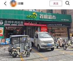 首航超市多年老店今晚关店，网友晒撤场照片！河北将只剩一家店…