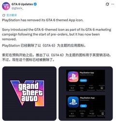 重磅！《GTA6》PS 联动仅一周下架，昙花一现，官方沉默，玩家炸锅，背后隐情成谜