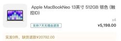 山姆被指单方取消MacBook订单，仅赔50元券！转头提价600元重新上架？