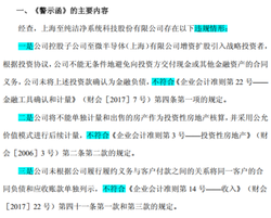 至纯科技因累计多确认4.17亿利润，遭上交所和证监局处罚！市值风云质疑其财务问题，遭巨额索赔！