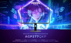 爱攻 AGON 爱瞳 AGP277QKP，圆偏光护眼，告别疲劳，激战不伤眼，开启新时代