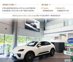 保时捷纯电产品进入交付空窗期