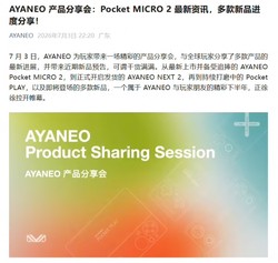 掌机品牌 AYANEO 重磅官宣：Pocket PLAY 游戏手机研发进展顺利，性能配置惊艳，玩家期待拉满，手游便携体验大升级