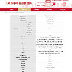 便利柜销售过期面包，北京一轻食品被罚
