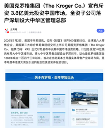 调查 | 美国第二大商超克罗格宣布入华？注册地办公室仅华强北一小房间，代理商否认是山寨机构