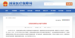 40家空壳公司、2083张假发票、1.89亿虚开：医保顶格“拉黑”东北老药企始末