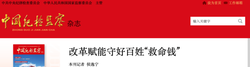 公立医院欠款，全面排查清理！