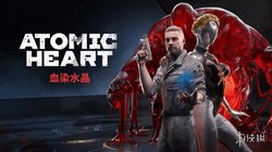 拒绝虚拟机！老手艺人传统攻克《原子之心》D 加密，完整解锁，硬核揭秘，干货不容错过