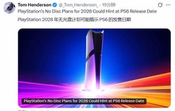 索尼“一刀切”？PS6 首发无光驱，2028 彻底抛弃实体，为省成本，游戏时代终结