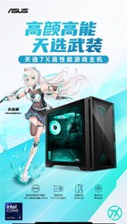 颜值性能双绝！华硕天选 7X 搭载酷睿 Ultra 9，释放极致战力，标杆级体验，必入神器