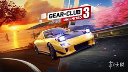 10 月重磅！Gear Club 3 PS5 版定档，NS2 独占竞速，极限漂移盛宴来袭