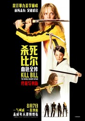 昆汀巅峰重磅！《杀死比尔》导演剪辑版 8 月 7 日定档，暴力美学盛宴，影迷狂喜不容错过