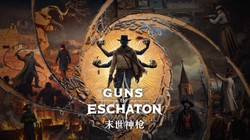 维克多·安东诺夫遗作《末世神枪》公布！融合末日西部类魂，打造硬核 FPS 终极体验