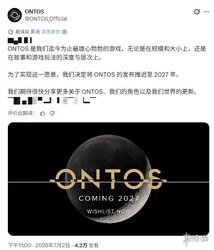 科幻悬疑大作《ONTOS》延期一年，只为极致体验，好饭不怕晚，绝对值得等待，震撼