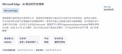 隐私警报！微软叫停 Edge 浏览器 AI 历史搜索，因被指不安，用户担忧引发热议
