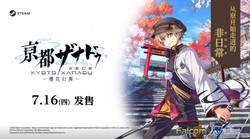 亰都幻都 -樱花幻舞-》全新影片公开 将于7月16日发售