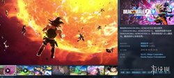 龙珠：超宇宙2》steam夏促新史低！国区售9.8元