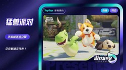 重磅！《猛兽派对》手游立项，时隔多年终于登陆移动端，经典玩法完美还原，玩家狂喜