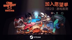 摇滚螃蟹！音乐救赎肉鸽《蟹蟹狂想曲》Demo 公测，节奏闯关上线，速来体验视听盛宴