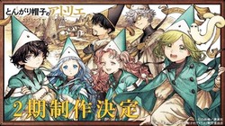 重磅！《尖帽子的魔法工坊》第二季制作决定，原作者暖心贺词引期待，奇幻世界再回归