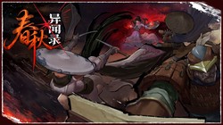 异兽可惧人心更险，《春秋异闻录》7 月 16 日发售揭秘春秋诡秘，直面人性深渊，救赎震撼开启
