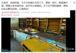 铁蛋官宣闭店，五年小卖部宇宙迎来落幕