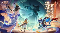 诡夜长安，百妖齐现！《长安幻想》3.5 周年大服开启，福利满满，剧情揭秘，共赴奇幻盛宴