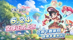 天使之恋 Online 国际版全球重磅上线，世足限定来袭，开服豪礼狂送，速速领取啦