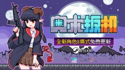 学院新角色！休闲肉鸽《奥术扳机》新版本现已更新