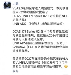 何小鹏：小鹏第二代 VLA 全球迈入“确定模式”，浪潮涌动，出行格局重塑，势不可挡