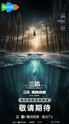 三体 2：黑暗森林》海报首曝！段奕宏出演章北海，升级催更：角色落地，期待值爆表