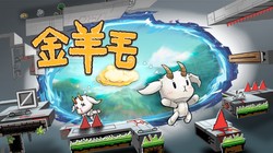 当同伴成为代价！《金羊毛》开发日志：如何把“牺牲同伴”设计成烧脑痛心的核心玩法