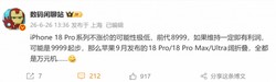 苹果 18 Pro 价格大变！涨 50-100 美元，起售价或破万元，果粉还能扛住吗