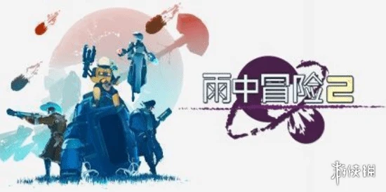 游侠网2