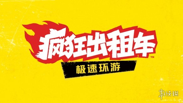 游侠网1