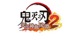 鬼灭之刃 火之神血风谭2》 付费DLC 《鬼灭之刃 火之神血风谭2 角色通行证》中 “童磨”角色包已于今日正式发布