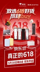 致态618开门红开启：全系产品优惠来袭，存储好货放肆buy