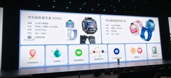 华为超新星儿童手表X1系列今日发布：起售价1598元